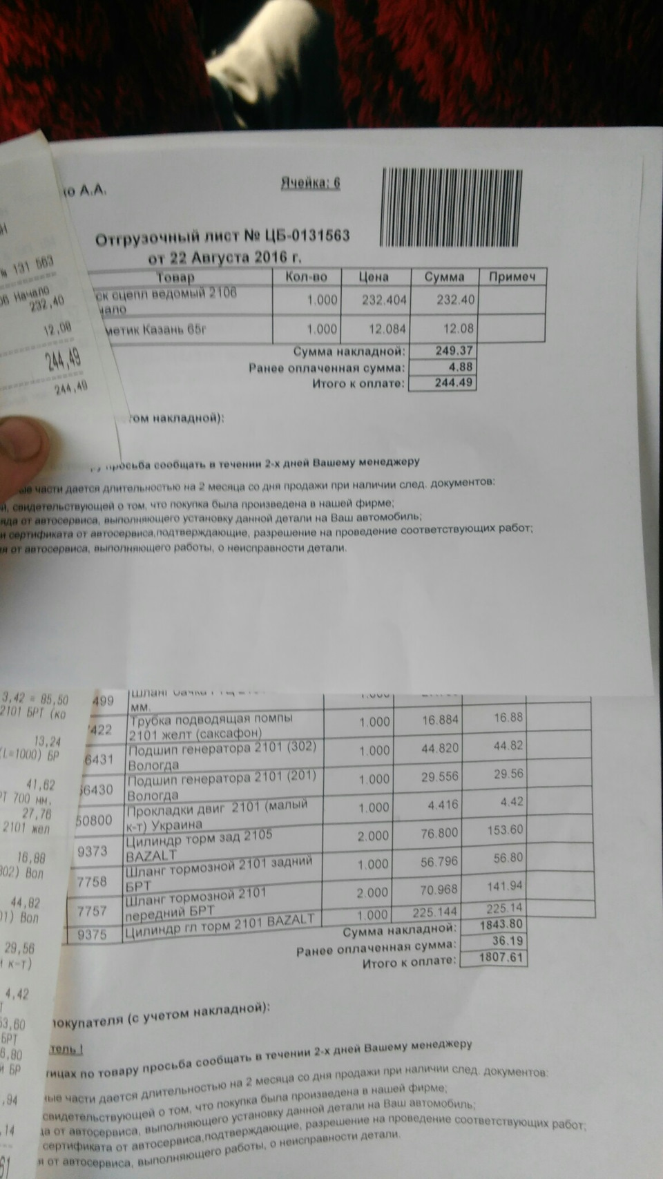 Запись от 22 августа 18:19 1