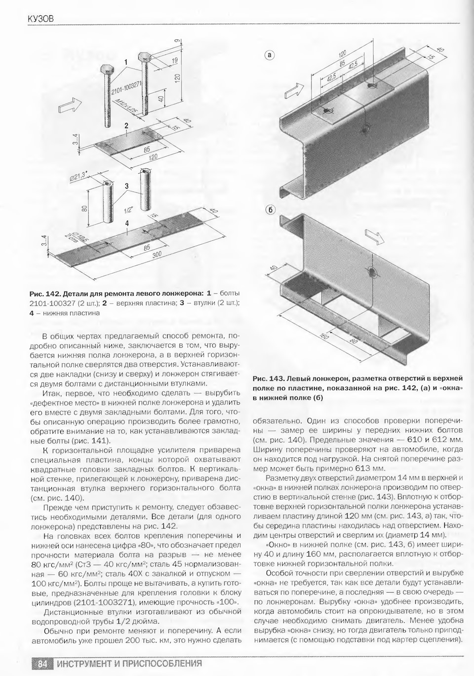 Посібники з ремонту. Плани на передні лонжерони, склянки) 3