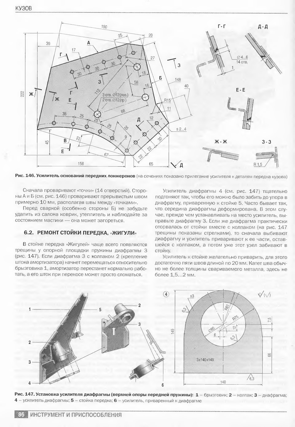 Посібники з ремонту. Плани на передні лонжерони, склянки) 5