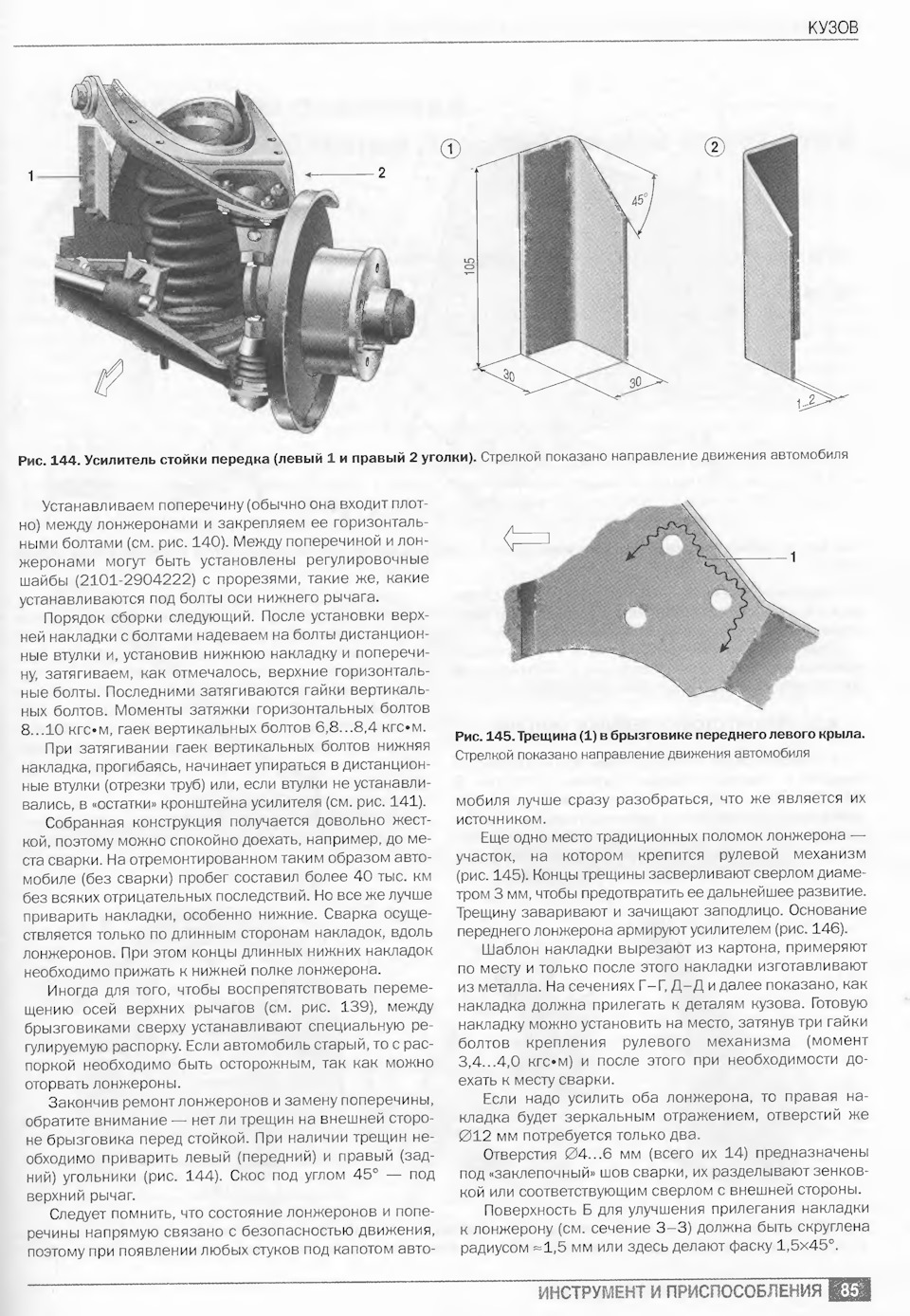 Посібники з ремонту. Плани на передні лонжерони, склянки) 4