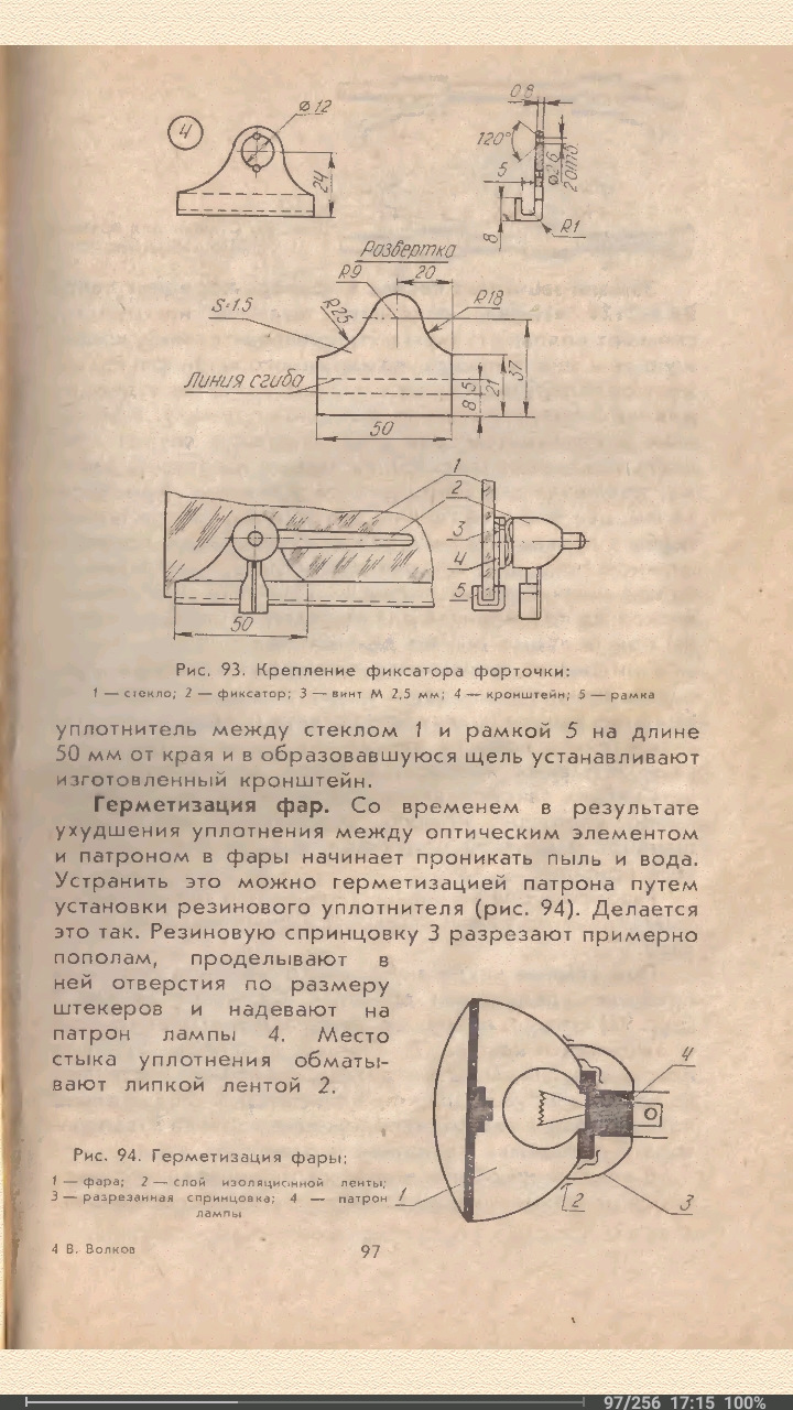 Кріплення замку кватирки 1