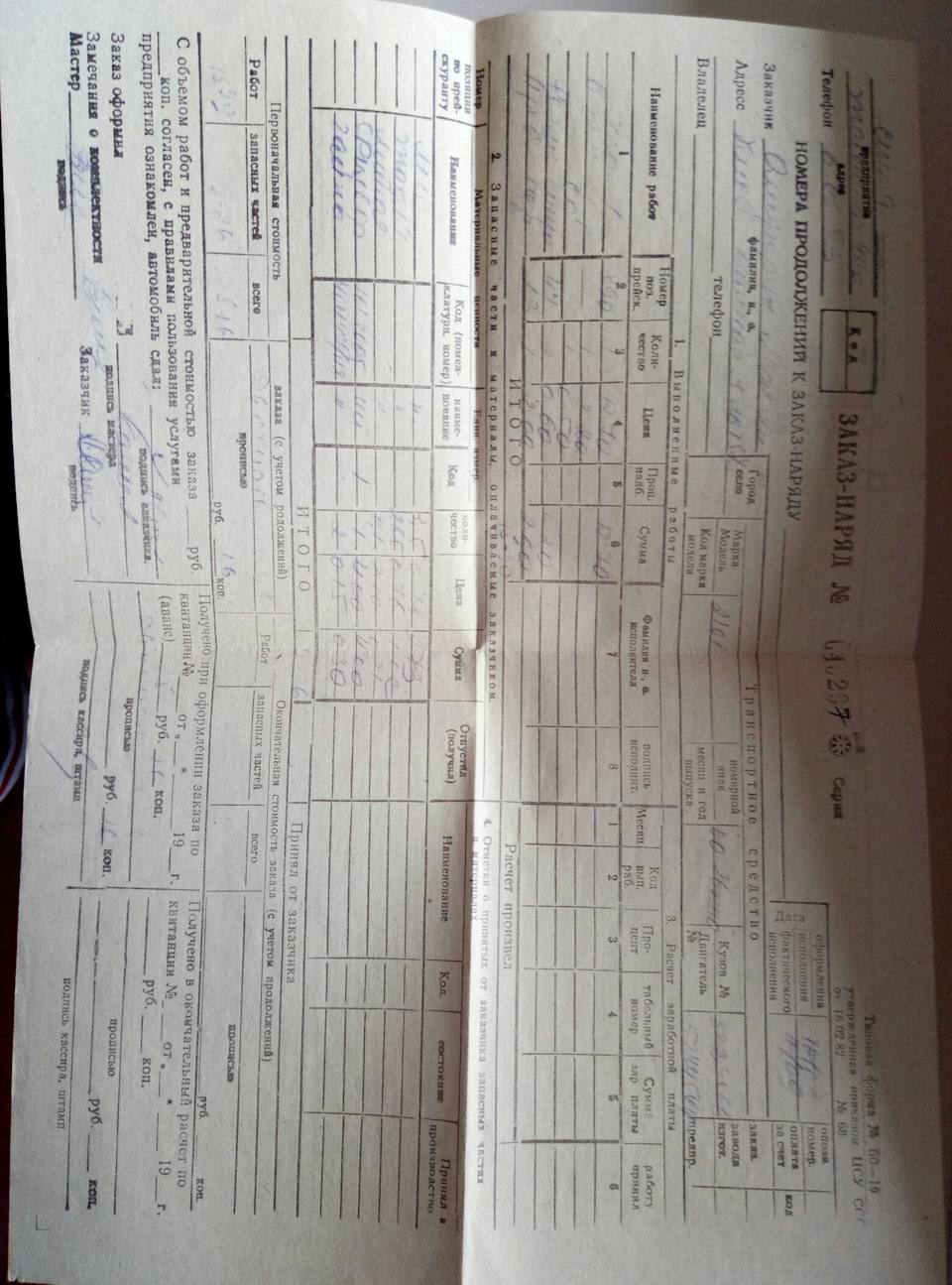 документи парт 2 2