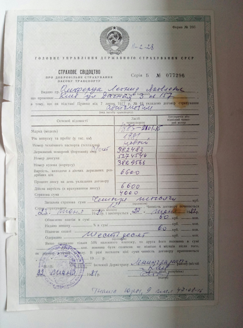 документи парт 2 4