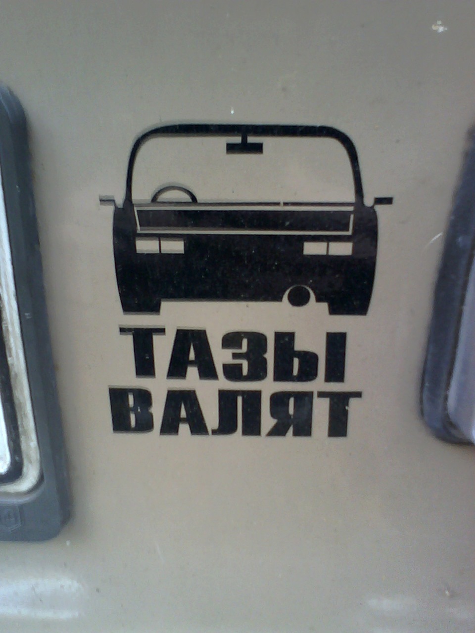 Наклейка.+ 10 к.с. 2