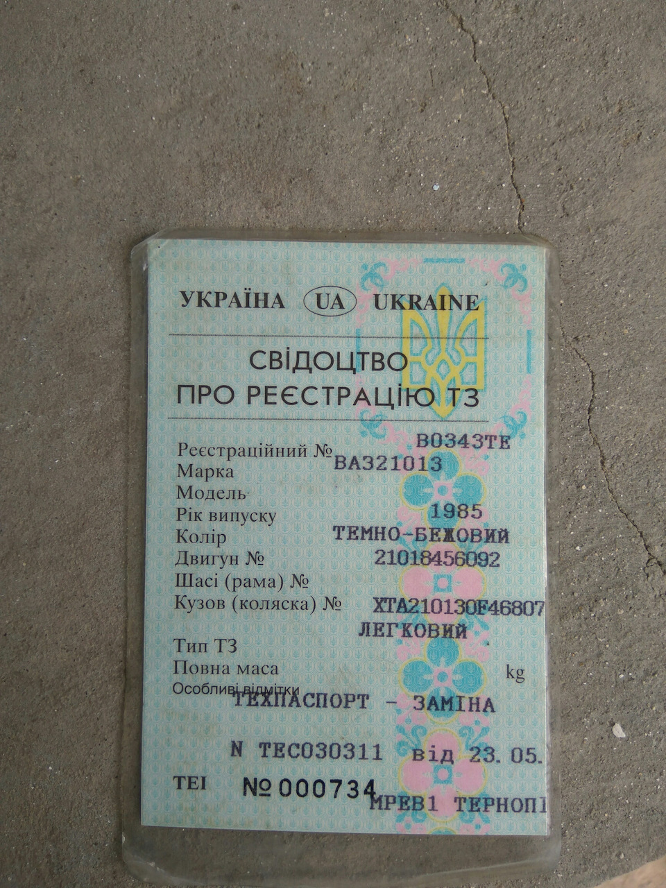 Переоформлення 1
