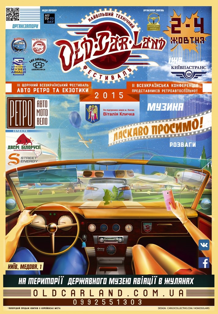 Едем на Old Car Land! 1