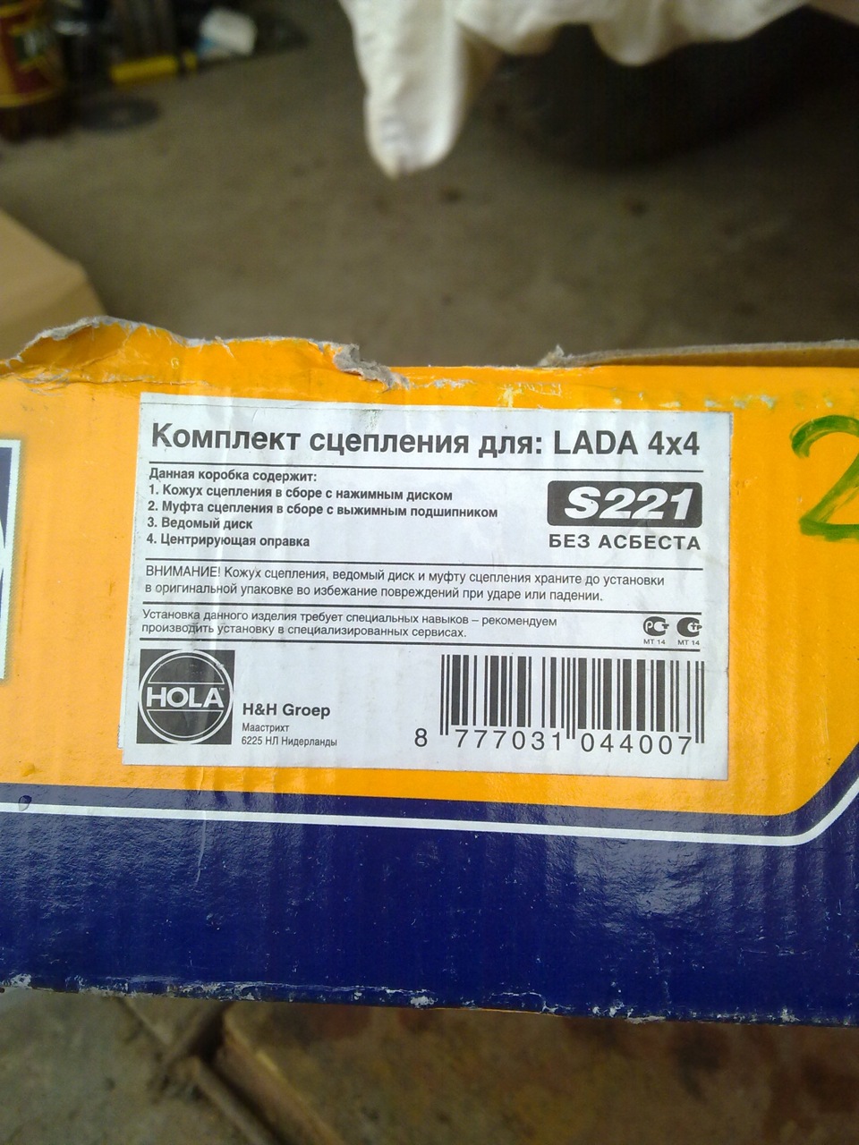Зчеплення HOLA 2