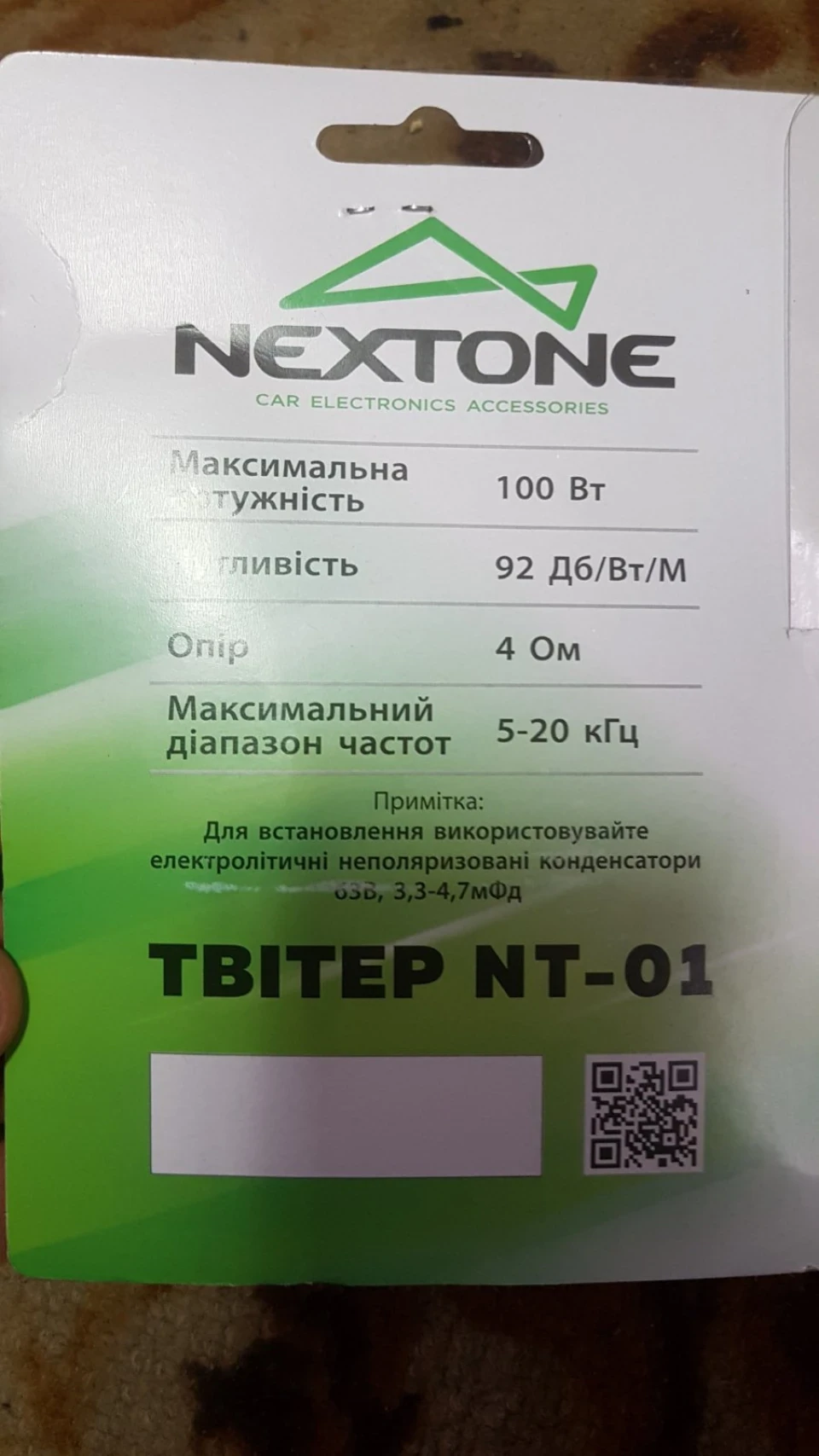 #63 Установка твитеров