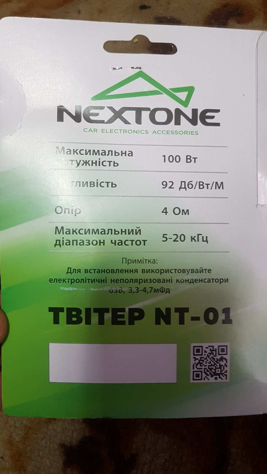 #63 Установка твитеров 1