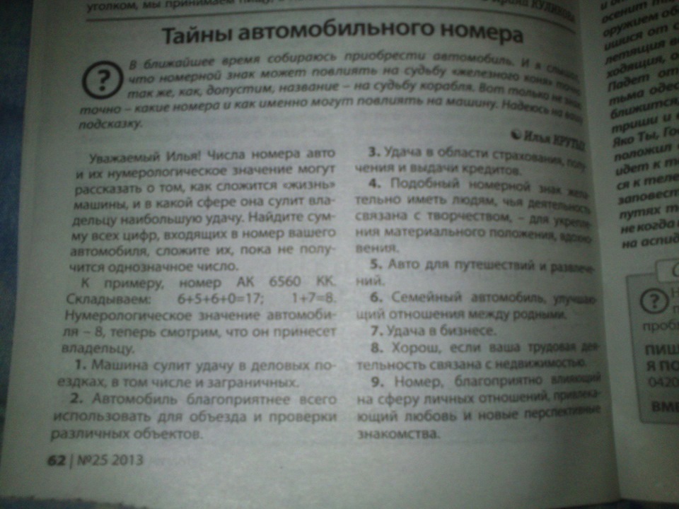 Таємниці автомобільного номера Хочете вірте хочете ні:-) 1