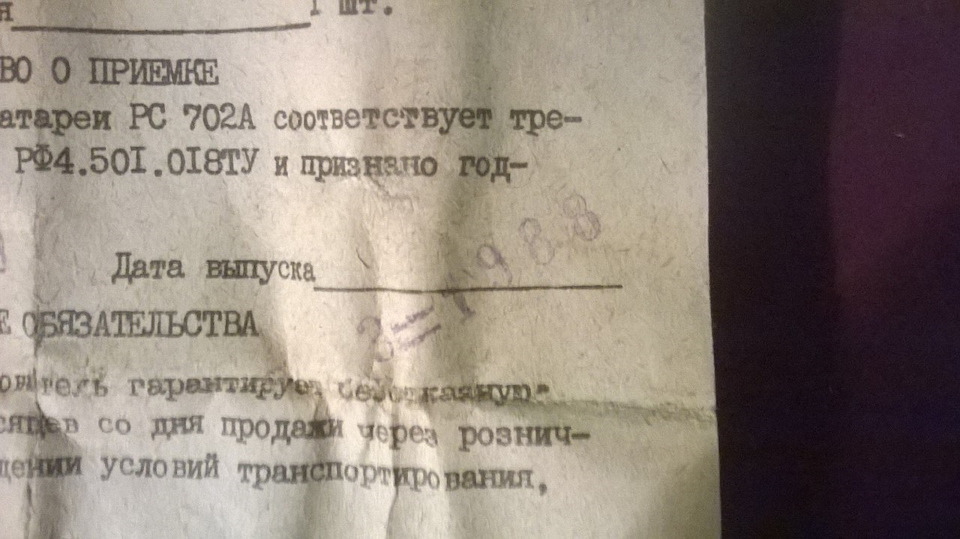 Реле покажчика заряду батареї РС 702А. 2