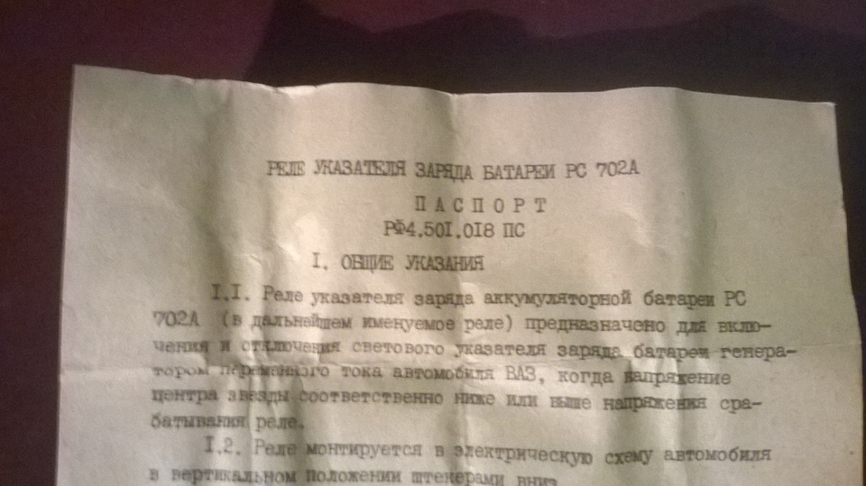 Реле покажчика заряду батареї РС 702А. 1