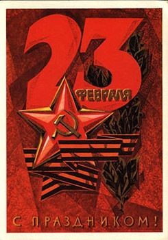 Зі святом мужики! 1