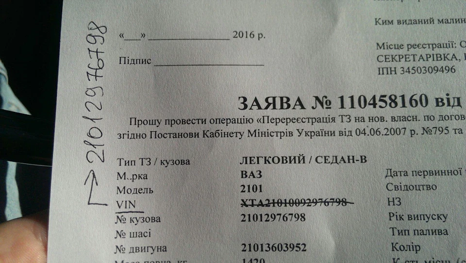 Переоформлення машини!