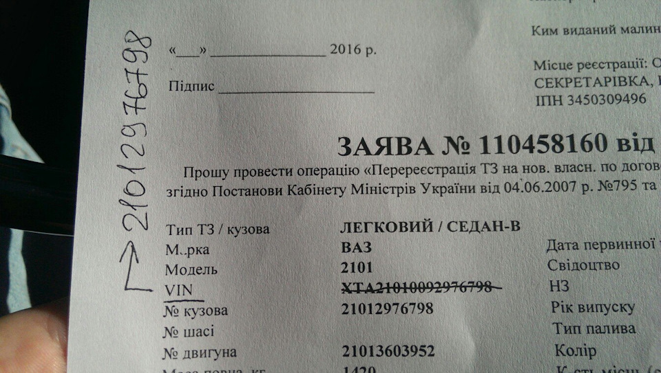 Переоформлення машини! 1