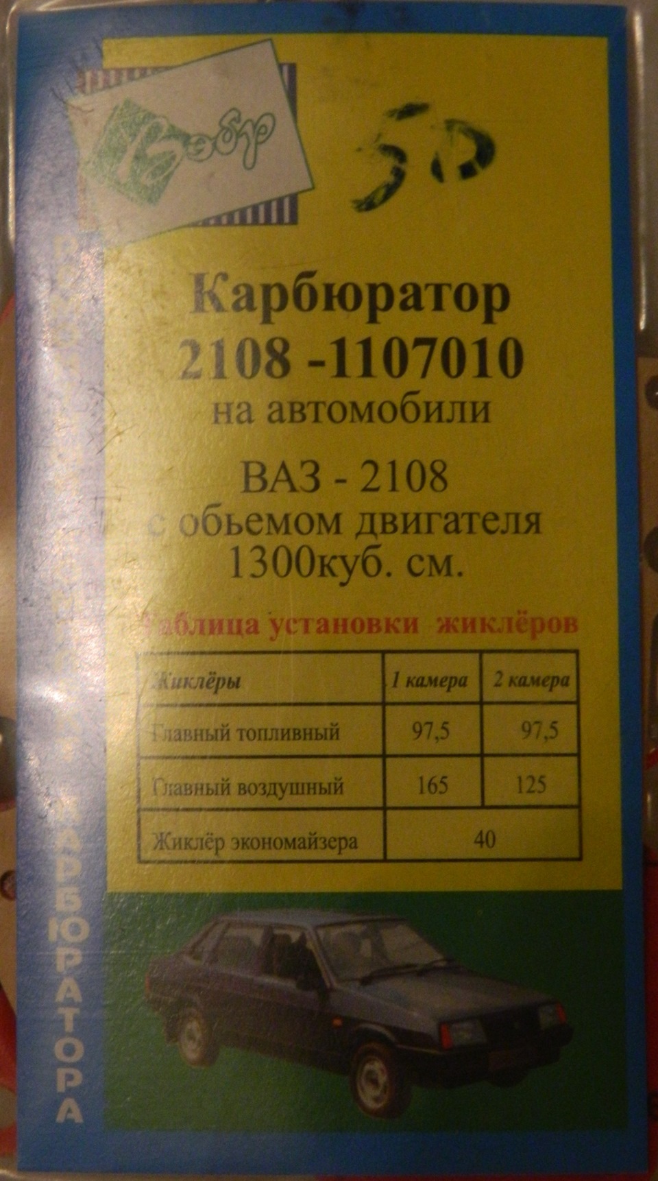 Нотатка №19 Карбюратор 083 5