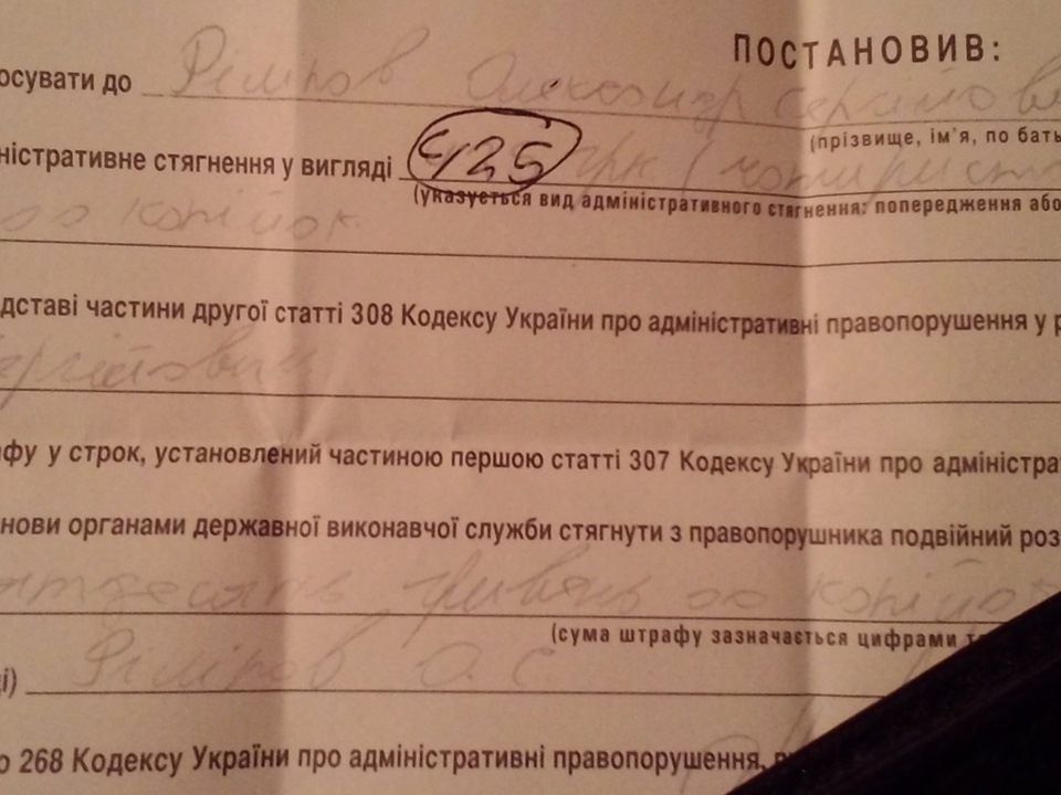 мій перший штраф! 3