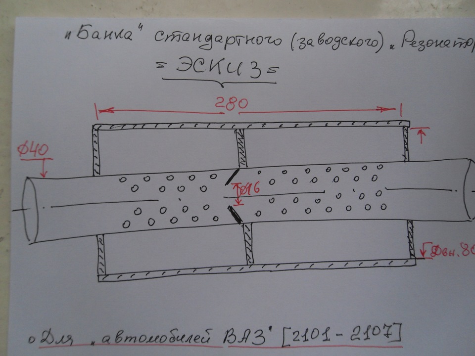 Покращення характеристик заводського резонатора. 1