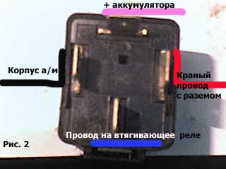 Встановлення реле на відключення світла під час запуску двигуна. 2