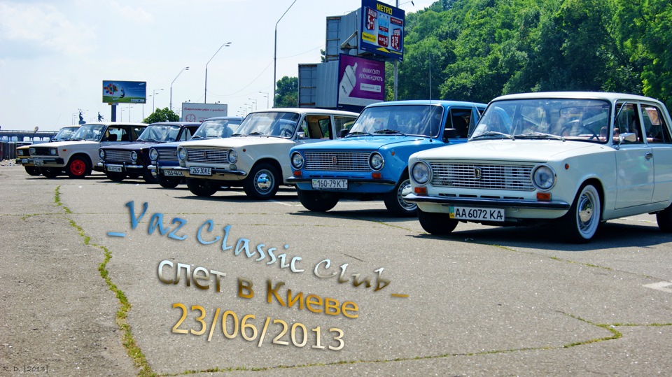 Зліт нашого клубу _Vaz Classic Club_ у Києві 23.06.2013 — фото зі зльоту 5