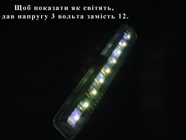 Дневні Ходові Вогні 2
