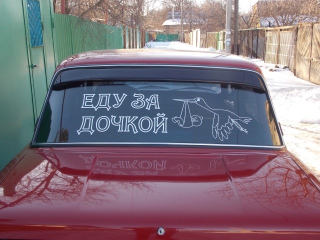 Поездка за дочькой 1