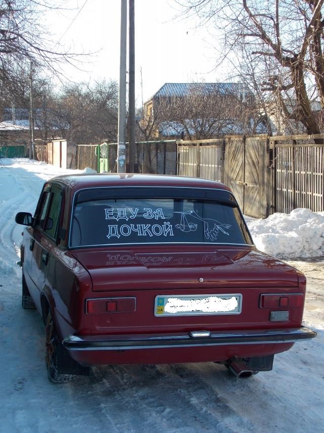 Поездка за дочькой 2