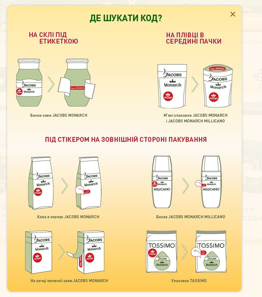 Участь в акції jacobs 1