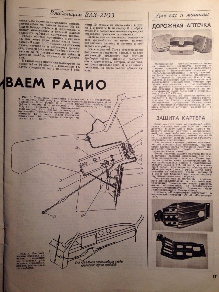 Встановлення антени та радіо. 2