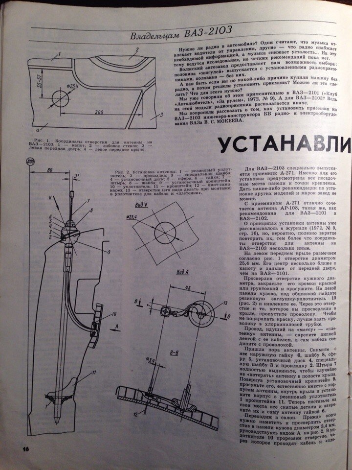 Встановлення антени та радіо. 1