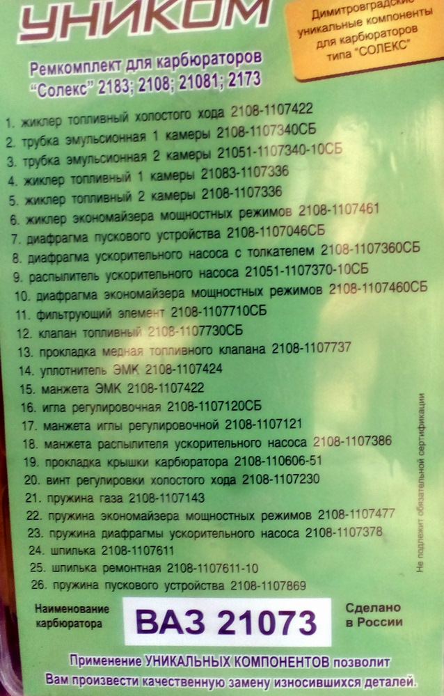 Карбюратор ДААЗ-21073 2