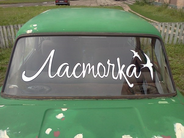 Наклеєчка 1