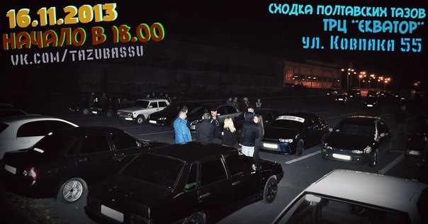 Сходу Полтавських Тазів 2