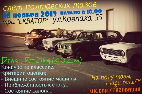 Сходу Полтавських Тазів 1