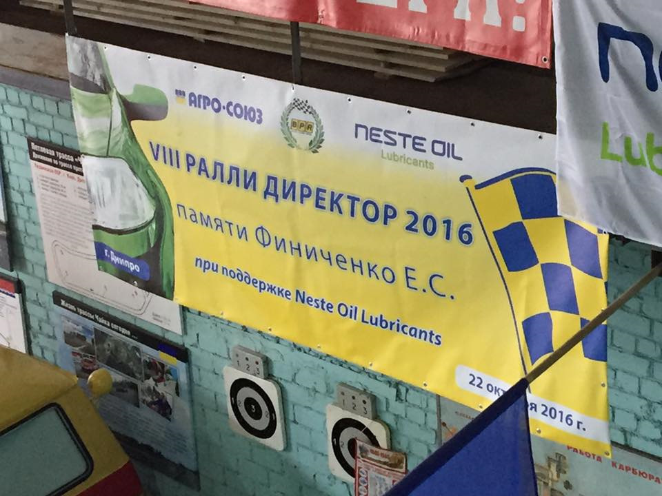 Ралі Директор 2016 Частина 2. 2