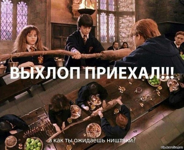 Вихлоп. 1