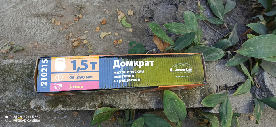 Купив домкрат. 1
