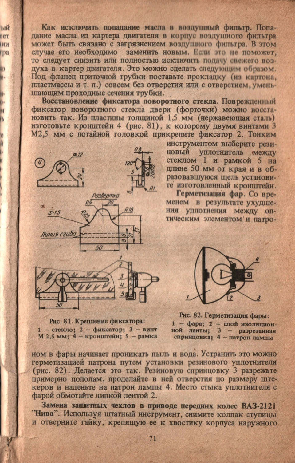 Замки кватирок на Жигулі