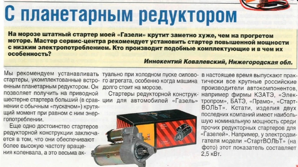 Стартер СтартВольт
