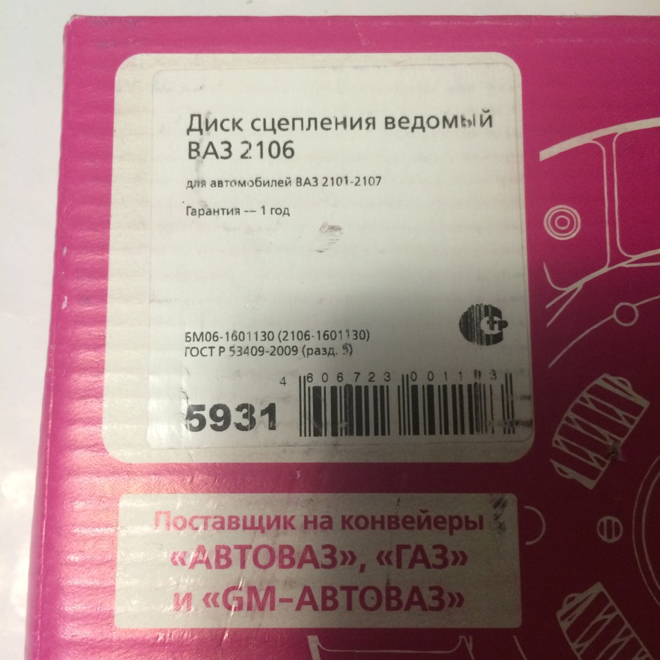 Диск зчеплення Белмаг 3