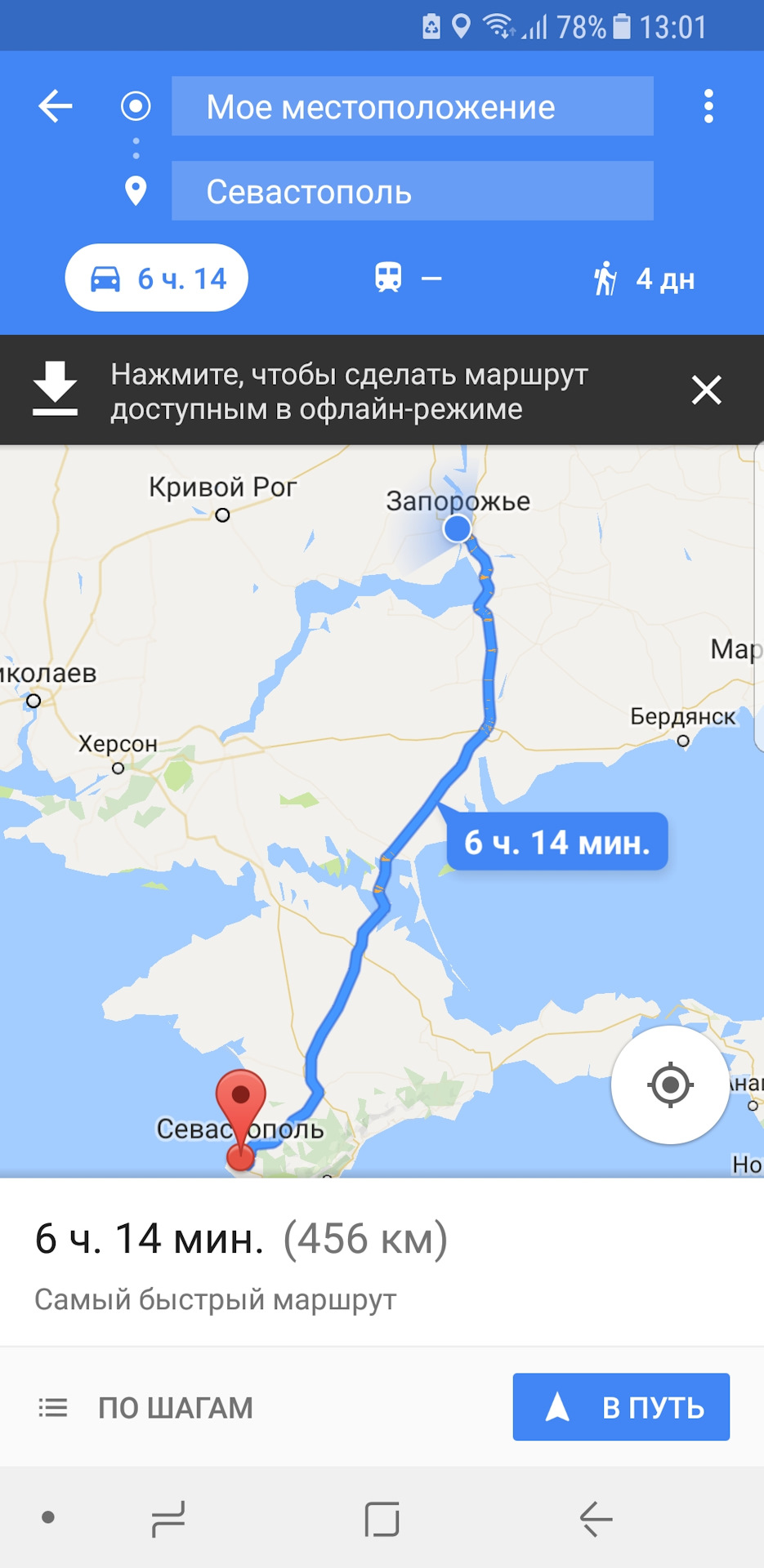 Поїздочка до Криму 1
