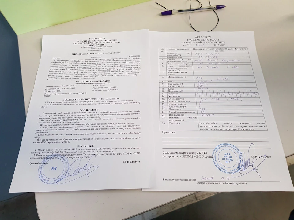 Шеснар Початок, або Паперова тяганина