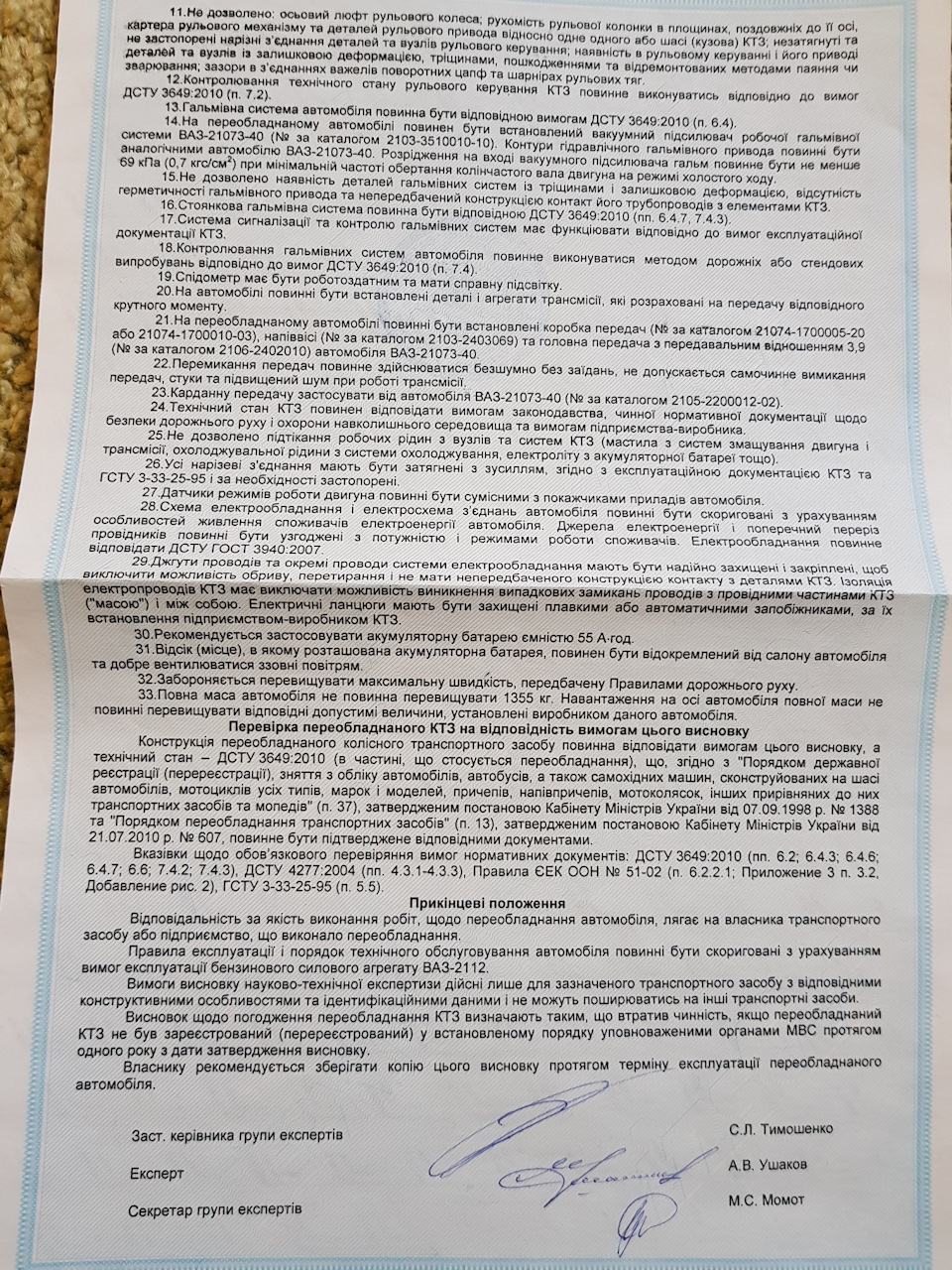 Шеснар Початок, або Паперова тяганина 5
