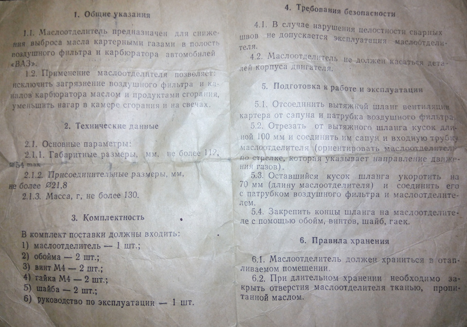 Маслоотделитель ИВМ-1 2