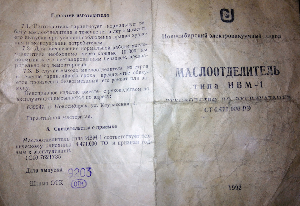 Маслоотделитель ИВМ-1 1