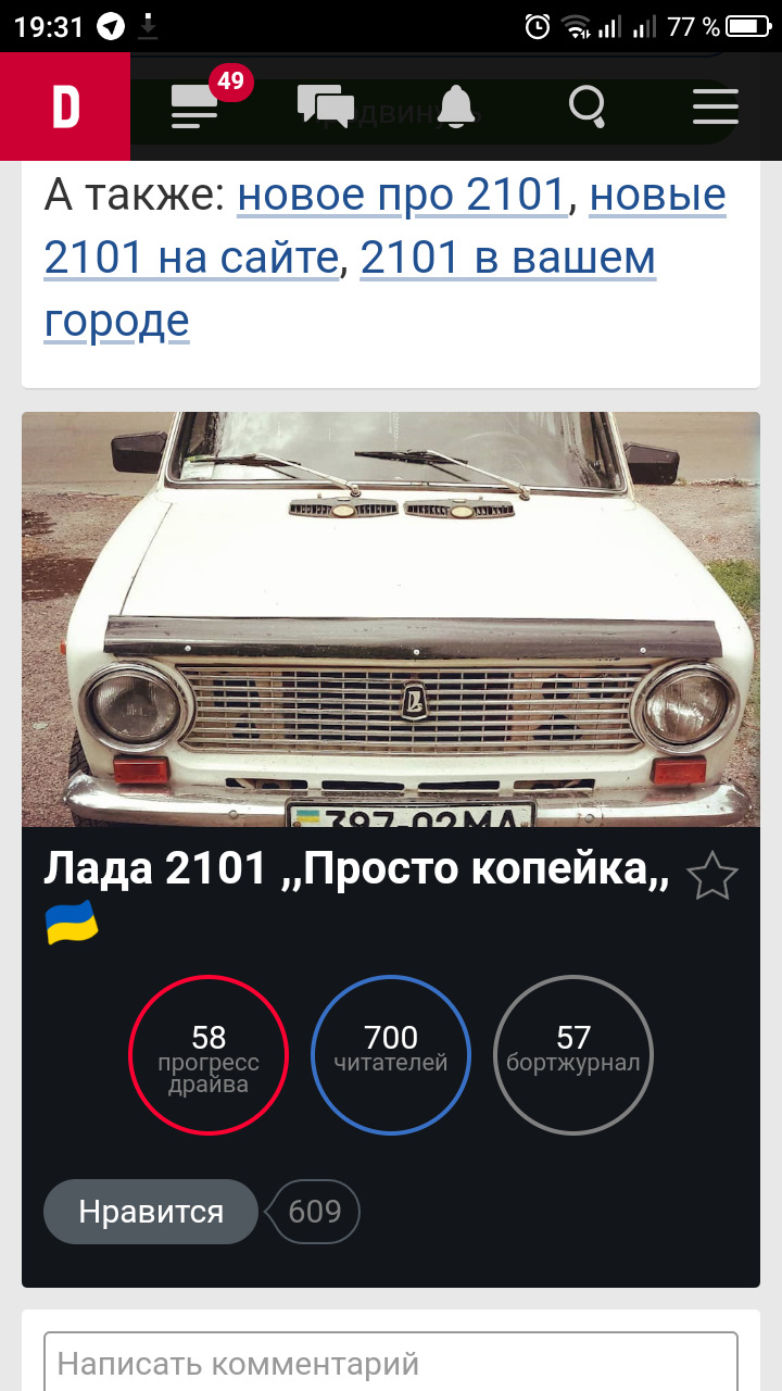 Знову підняв зад, нас 700 і 55555 пробігу)) 3