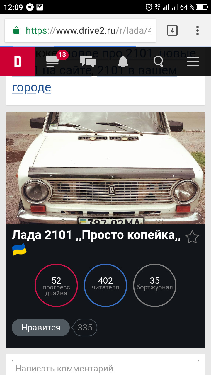 Запах бензину в салоні і нас побільшало)) 1
