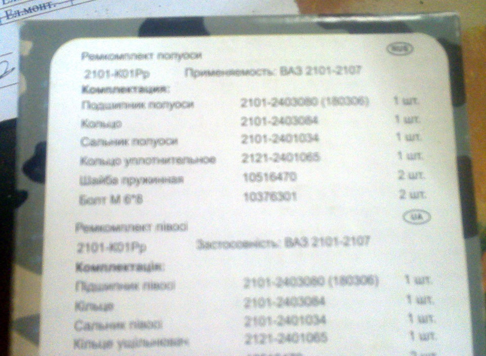 Ремонт підшипника півосі 2