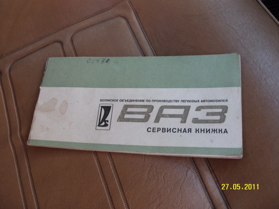 Сервісна книжка