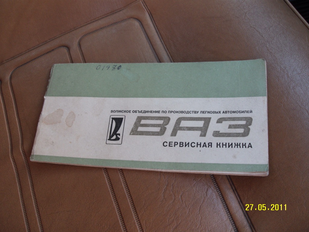 Сервісна книжка 1